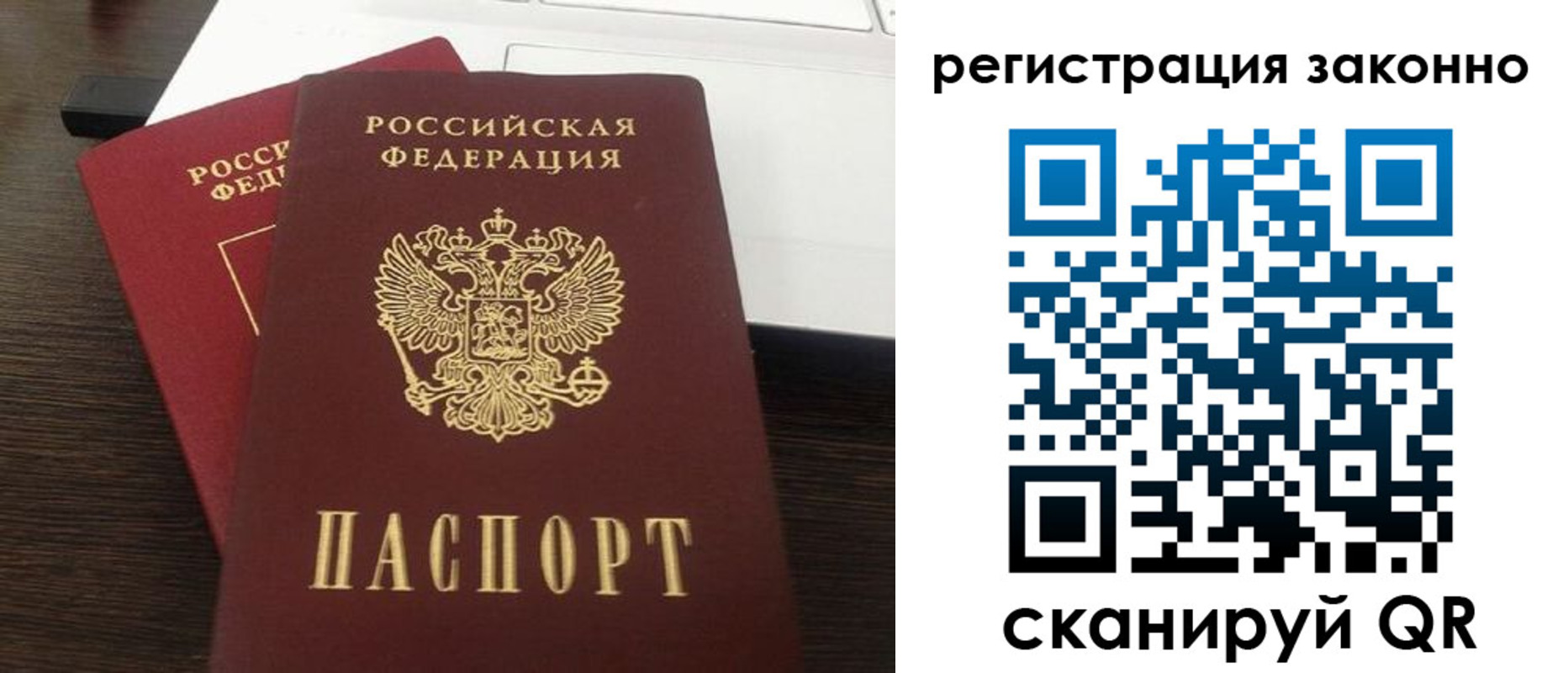 прописка 2025 в Нариманове