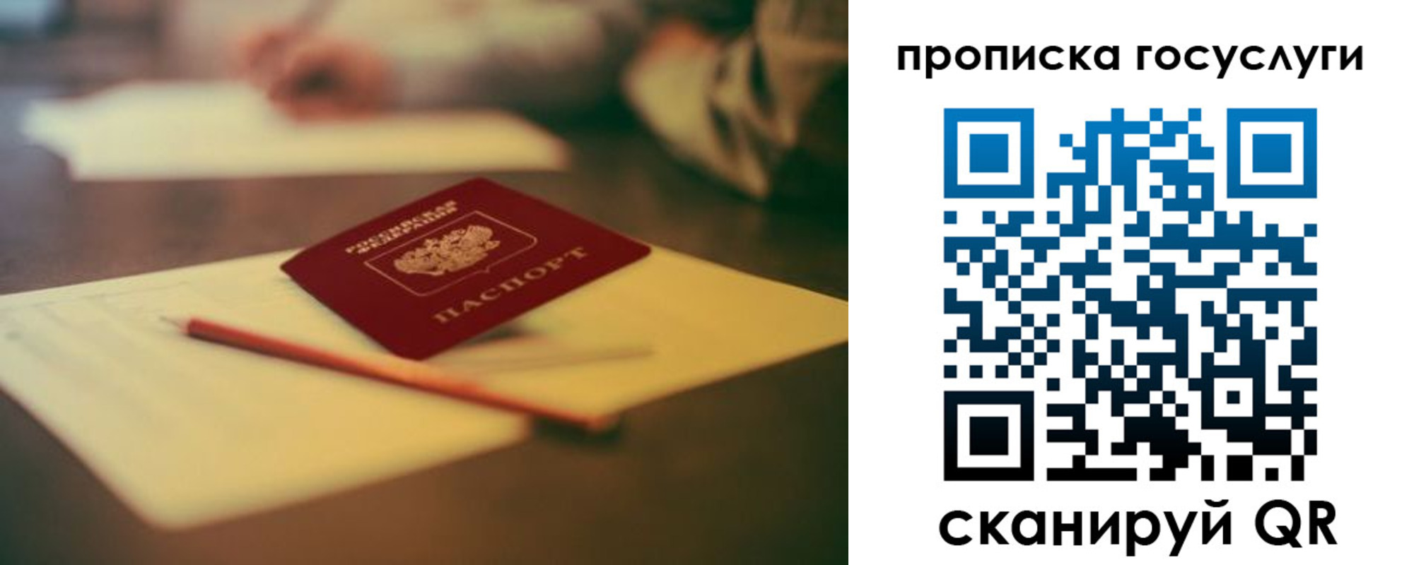 прописка ребенка в Нариманове