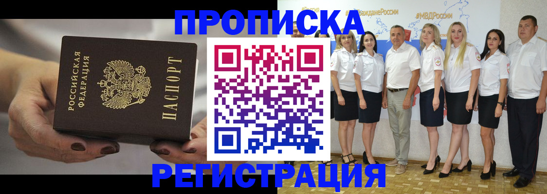 временная регистрация надежно в Нариманове