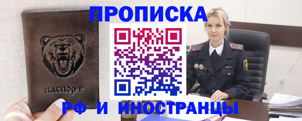прописка в Нариманове