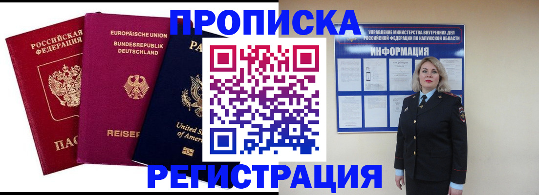 временная регистрация законно в Нариманове