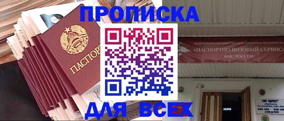 временная регистрация недорого в Нариманове