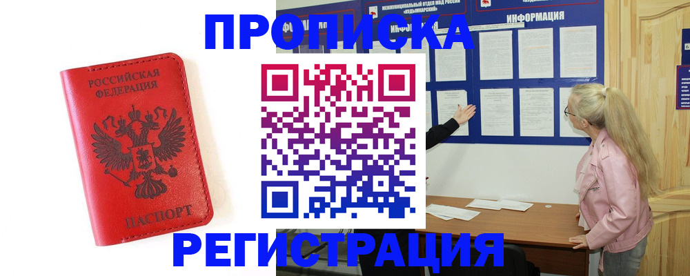временная регистрация в Нариманове
