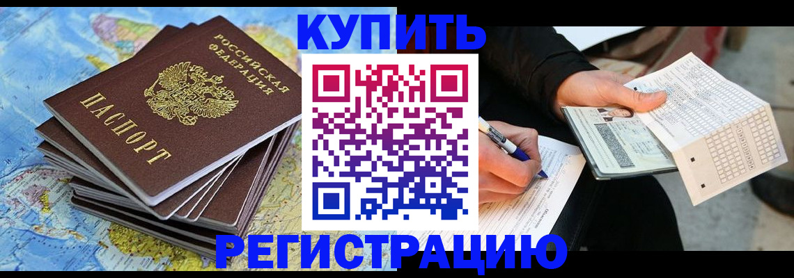 прописка для работы в Нариманове
