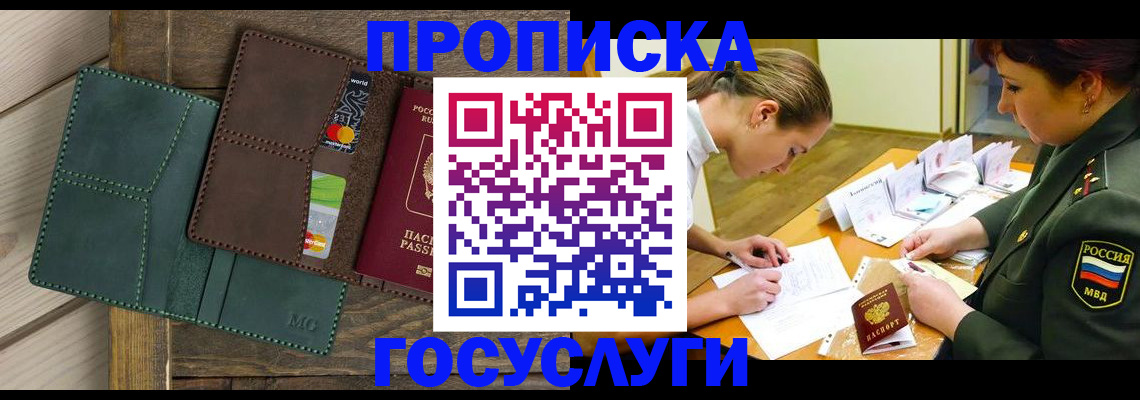 временная регистрация гарантия в Нариманове