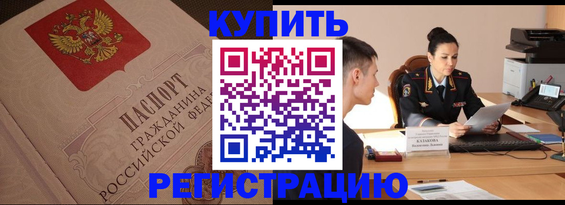 регистрация в Нариманове